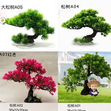 仿真水草假山造景盆景配件植物家居水族鱼缸摆件厂家直销松树装饰