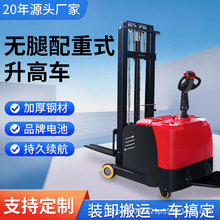 定制无腿平衡配重全电动叉车前移式堆高车小型升高装卸堆垛车铲车