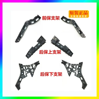 适用于18款新款MG6名爵6前保支架前保卡扣后保支架后保后保卡扣