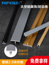 铝合金T形装饰条衣柜门背景墙线条E型铝合金封边条门板包边金属