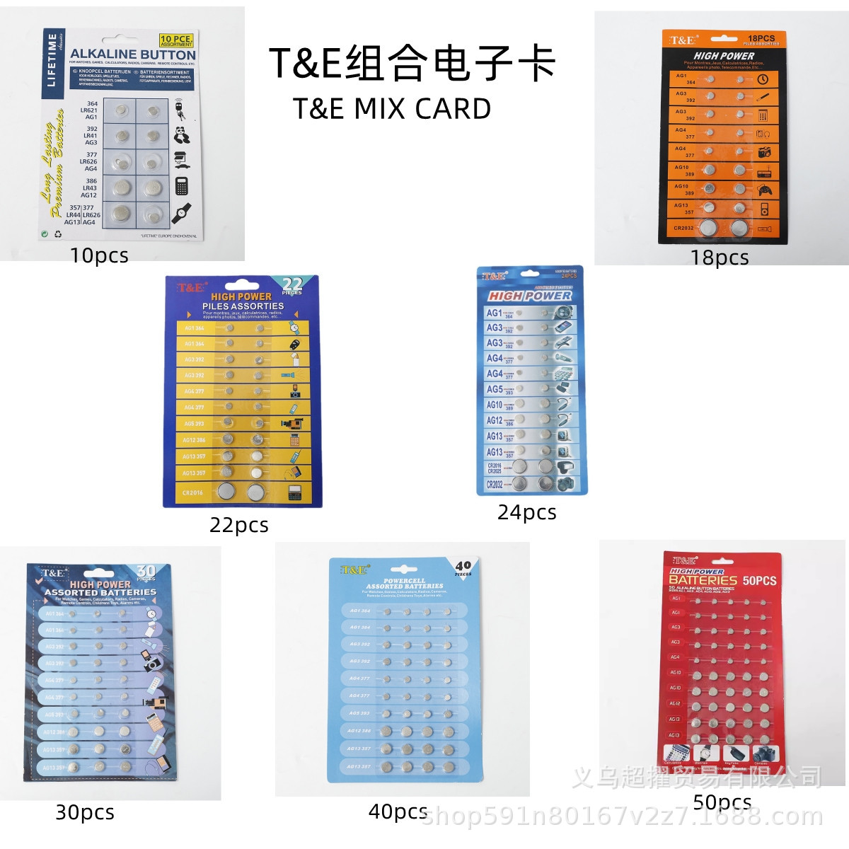 T&E纽扣电池组合卡装手表汽车玩具AG1.3.4.10.13.2032.2025.2016