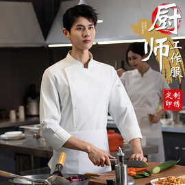 高档厨师服长袖秋冬季餐饮烘焙酒楼饭店厨房食堂透气水洗棉工作服