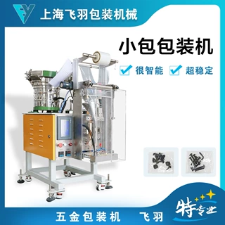 小轴承全自动计数包装机 多功能点数包装机
