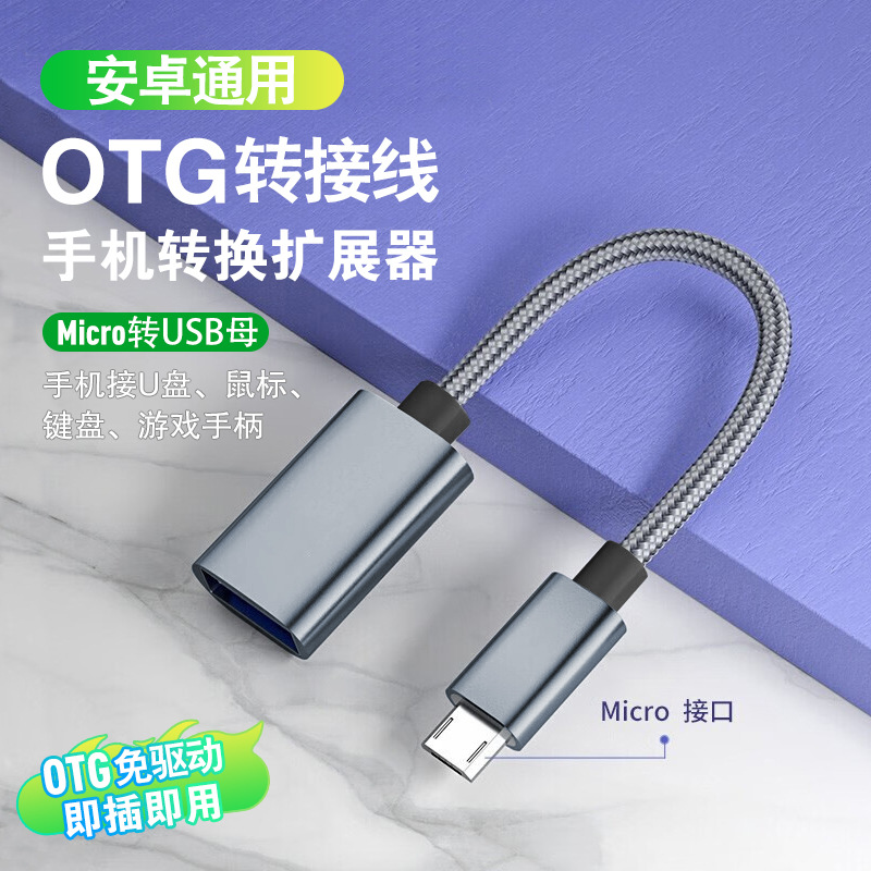 OTG adapter Android micro to USB converter mobile phone charging adapter transmission data cable adapter