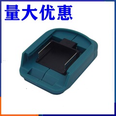マキタ牧田18vリチウム電池の電気スタンドの配線台d 1yの改造部品に適合します。
