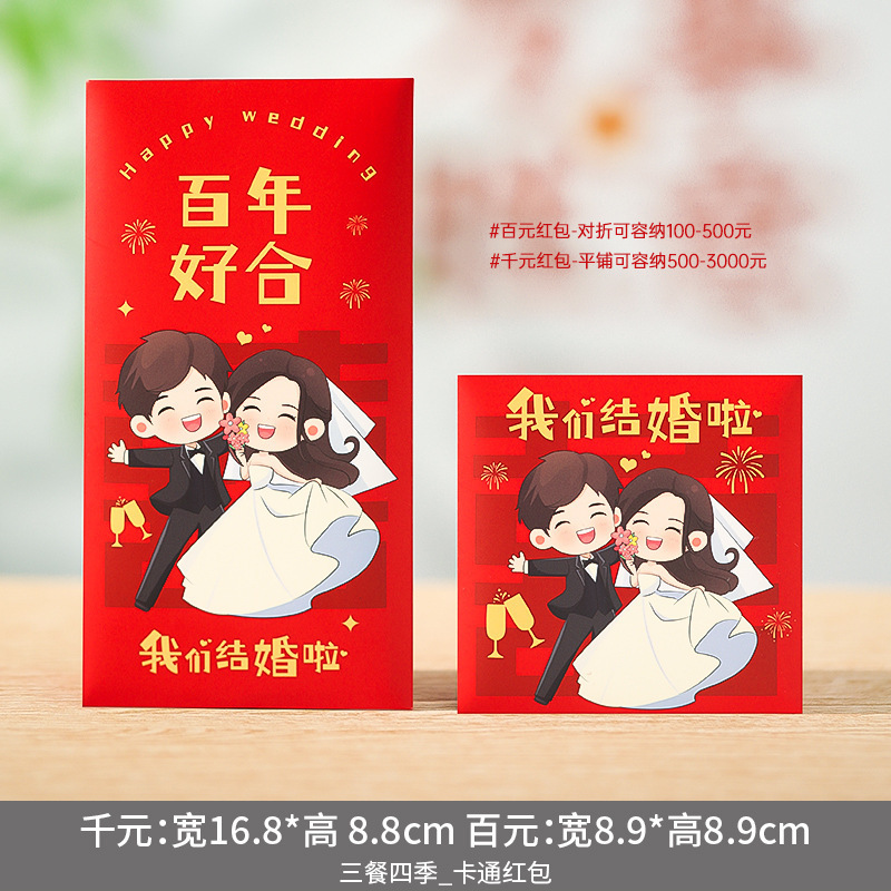 結婚ミニ紅包はトランペットを迎えて個性的な結婚式を止めて赤いバッグの卸売り利は2元50個である|undefined
