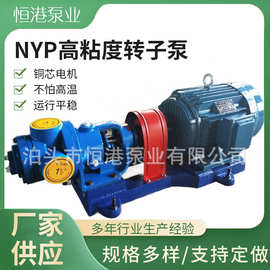 NYP高粘度铸铁转子泵环氧树脂输送泵粘度稠料化工泵