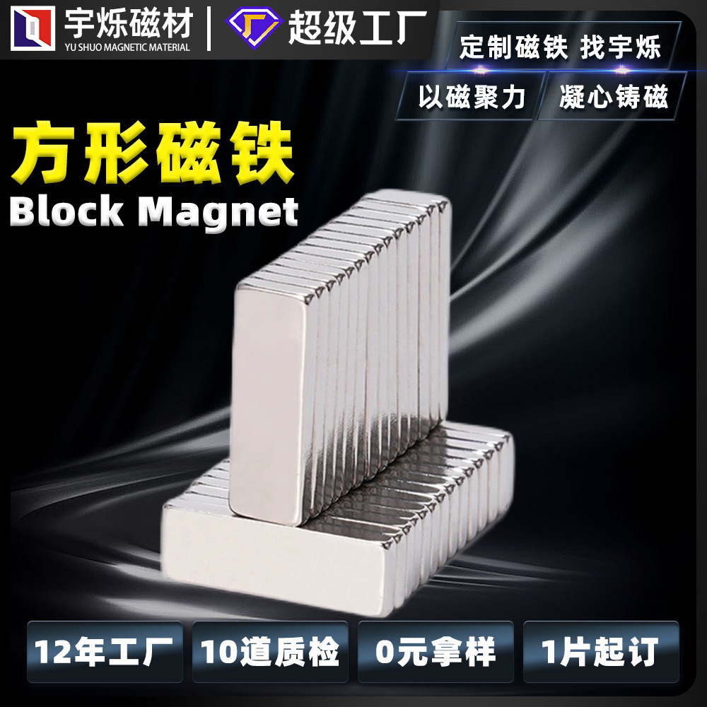 厂家供应N42方形强磁长方形钕铁硼强力磁铁薄款方块强磁吸铁石