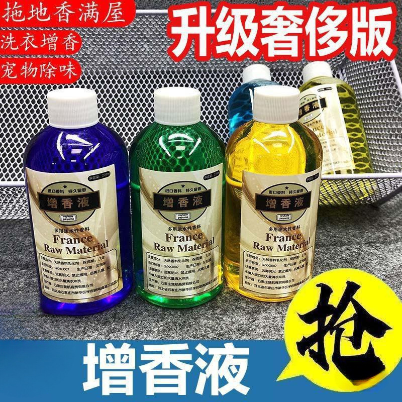 拖地香水味香薰精油持久留香清香卧室空气清新剂增香液|undefined