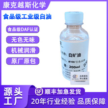 工业级100号白油 机械润滑矿物油石蜡油 透明无味工业100#白矿油