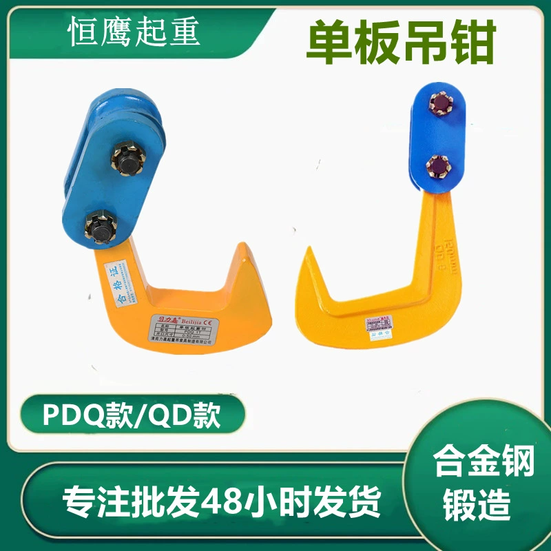 Оптовая Продажа с фабрики зажим для стальной пластины подъемный QD штамповка зажим для стальной пластины Горизонтальный зажим Комбинированный зажим крюк PDQ одинарный зажим