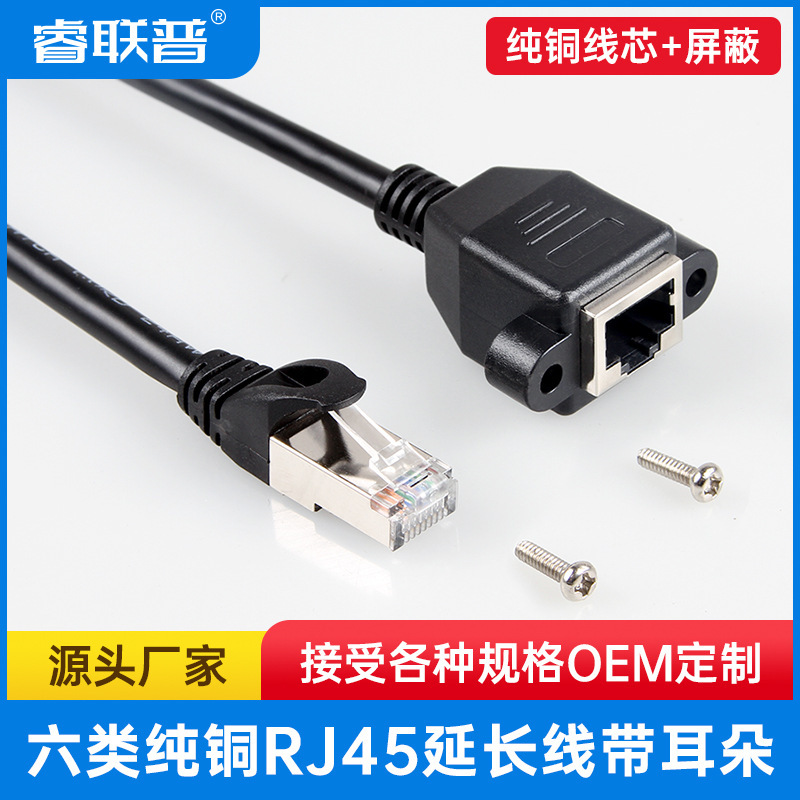 cat6e Ultra Category 6 Cable Extension Cable Male to Female RJ45 with Ear Network Copper Gigabit Shield Screw Fixation