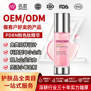 ODM����PDRN��ɫ�ľ��AҺ�S��悶������aˮ�᝙�ʼt���A���ӹ�