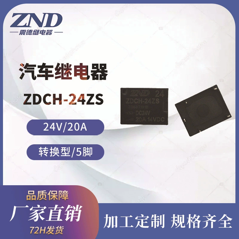Производители реле изготовили автомобильное реле T78 24 В / 20 А, 5-футовый преобразователь типа ZDT78