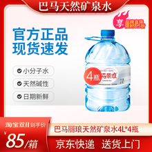 巴马丽琅天然饮用矿泉水4.6L*4桶 整箱 源自世界长寿之乡巴马