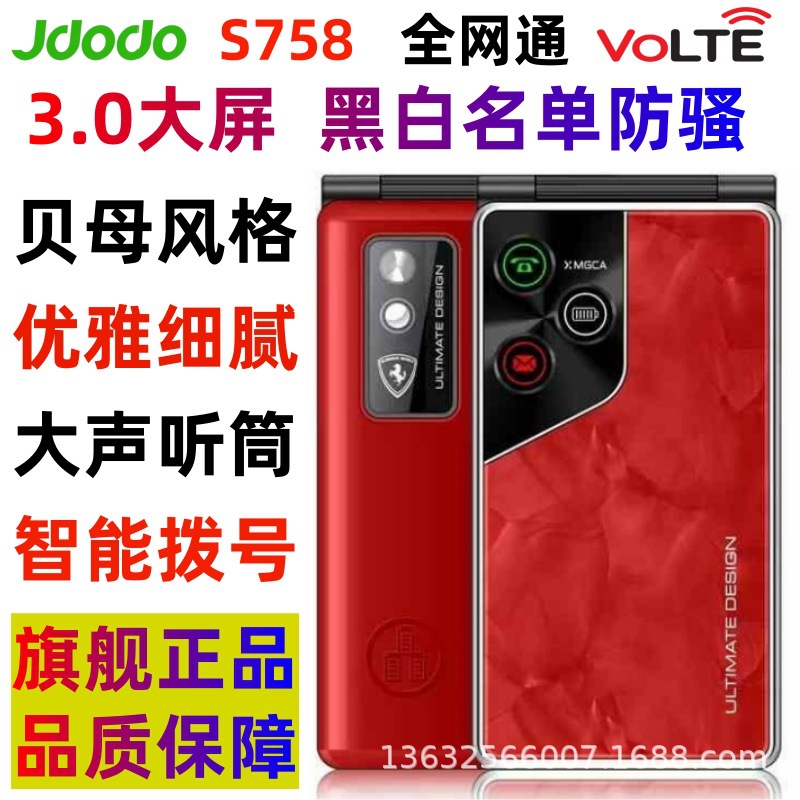 J豆豆S758全网通4G老人机翻盖大声超强信号智能拨号大屏老年手机