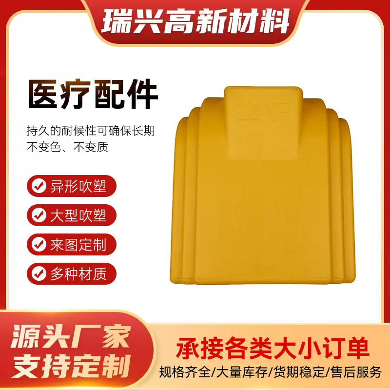 吹塑制品定制医疗器材用品配件沐浴椅护理床配件零件注塑吹塑加工