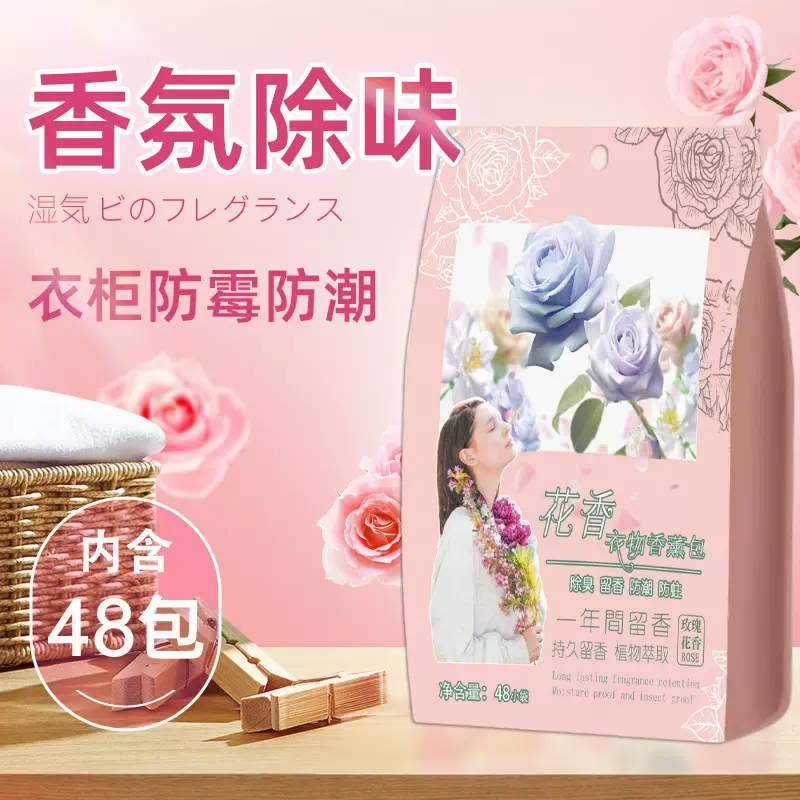 日本樟脑丸衣柜防霉防虫防潮除味香薰室内防蟑螂衣物防蛀除湿香包