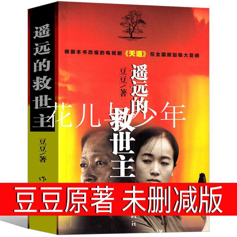 Distant Savior Book Original Uncut Edition Genuine Book Uncut Original 2005 Original Beans