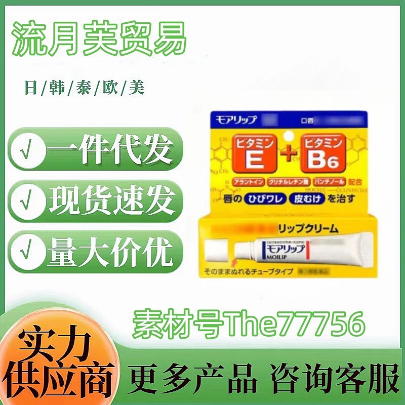 日本资生维生素堂B6润唇膏保湿滋润唇膏修护防干裂脱皮代发