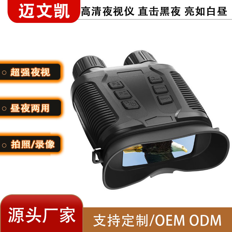 新款NV3280微光全彩夜视仪4K录像拍照数码高清户外红外夜视望远镜