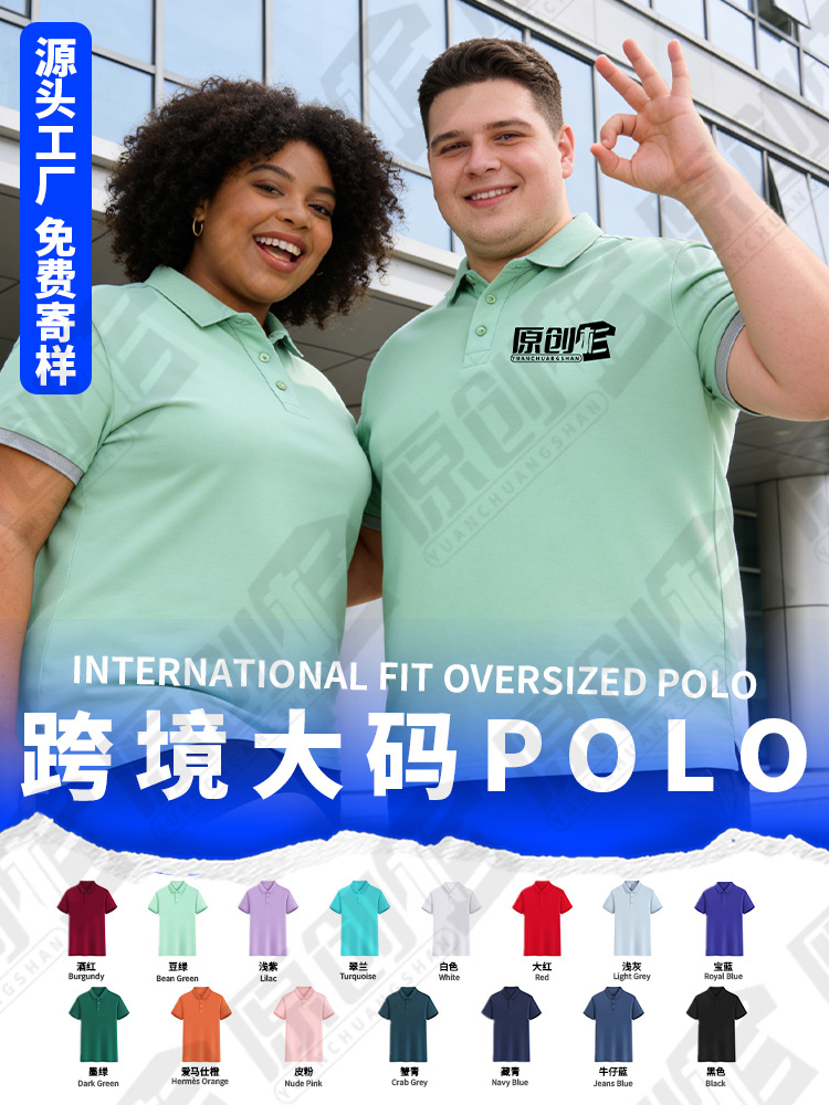 Camisa polo de solapa de talla grande personalizada exportación transfronteriza Tamaño europeo Tamaño americano Seda de hielo Algodón Imitación de algodón Manga corta Logotipo impreso bordado