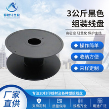 厂家直供3公斤黑色组装线盘阻燃耐腐工字轮塑料线轴环保绕线盘
