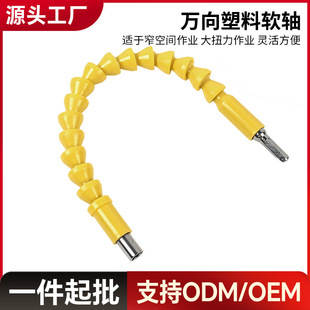300mm Hexagonal Handle Black Yellow Universal Flexible Shaft Bit Electric Drill Electric Screwdriver Bit Connection Extension Rod