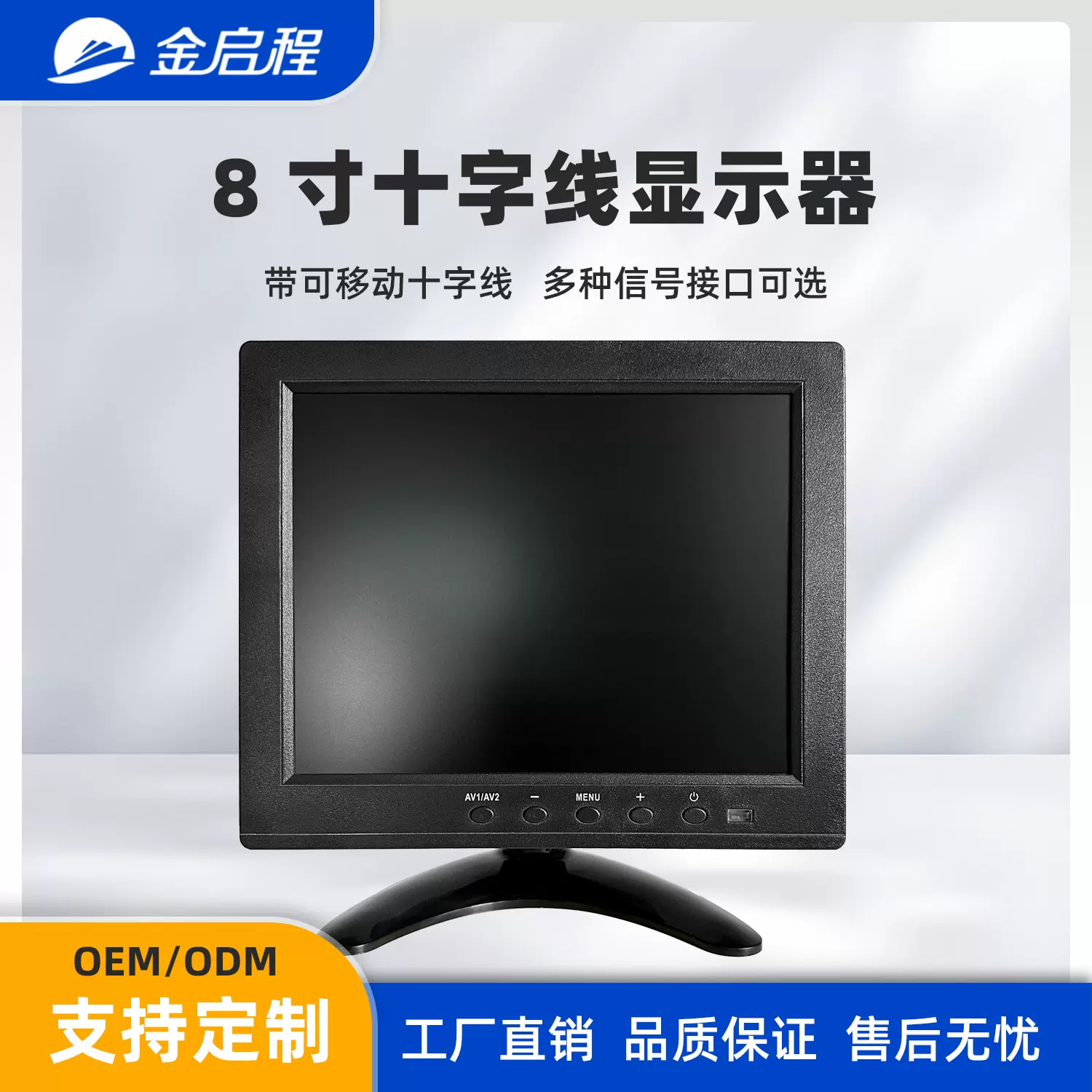 8寸可移动十字线高清显示器激光设备打孔机打标机CCD工业监视器