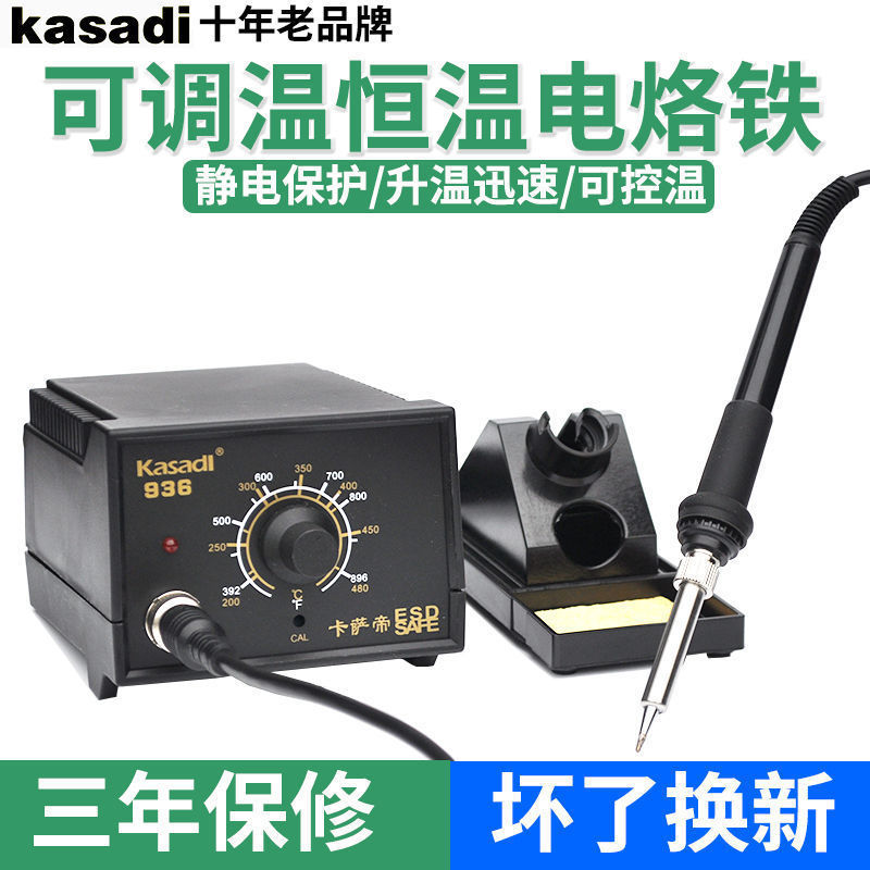 936恒温烙铁 电烙铁工具套装 进口可调温936焊台 恒温60w锡焊焊接