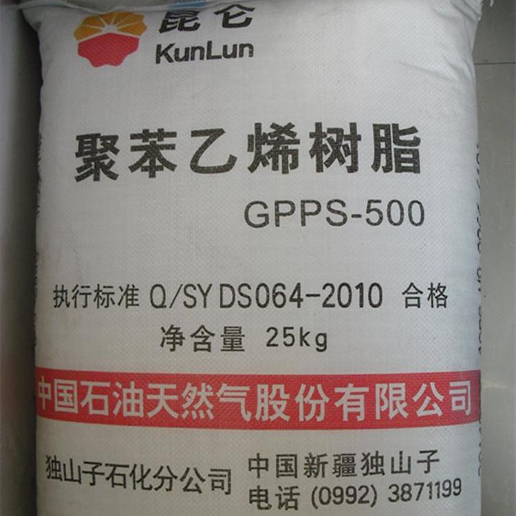 供应塑料GPPS 注塑级 注塑级聚苯乙烯 独山子石化 GPPS500