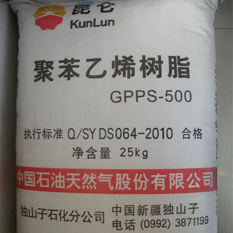 供应塑料GPPS 注塑级 注塑级聚苯乙烯 独山子石化 GPPS500