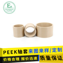 供应农业机械装载机轴套 塑料间隔空心浇筑peek轴套