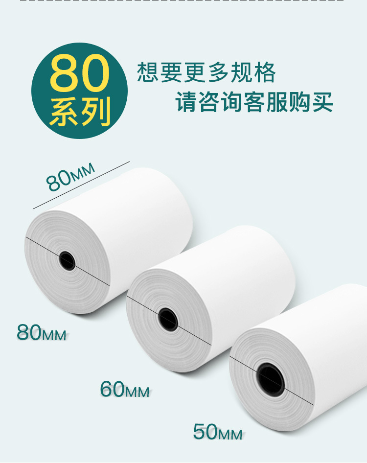 热敏收银纸--详情_03.jpg