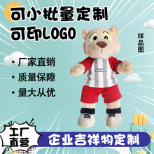 定做小熊毛绒公仔企业吉祥物logo定制儿童玩具棉花娃娃支持打样