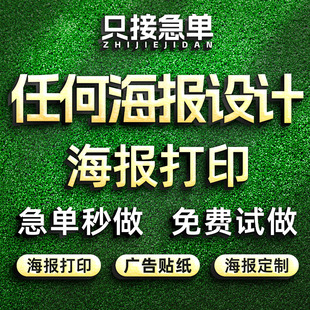 Poster Design and Production, Advertising Posters, Customized Advertising Cloth Stickers, New Year Posters, Printing, Printing, Wall Stickers
