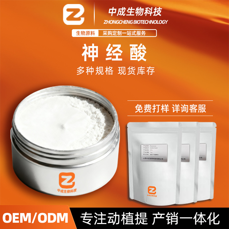 神经酸95%鲨鱼酸元宝枫油菜籽提取100g/袋多规格现货直发中成生物