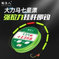 Набор плавающих лесок Dali Ma Chaotian Hook Seven-Star, регулируемый, свободный, 45 градусов, набор крючков и лесок для ловли карася.