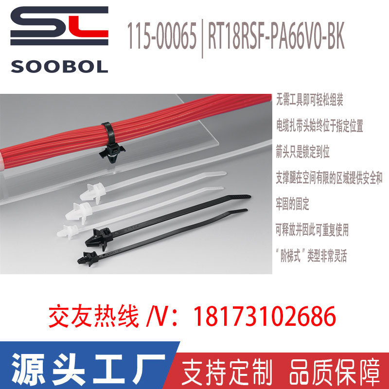 海尔曼太通hellermanntyton固定扎带115-00065/RT18RSF-PA66V0-BK