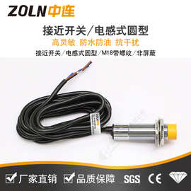中连电感式接近开关传感器M12M18m30 三线24V防水防油金属感应器