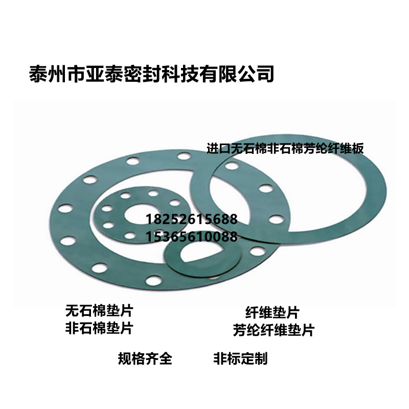 无石棉垫片非石棉纸垫压缩芳纶纤维垫圈耐油橡胶法兰船用密封垫片