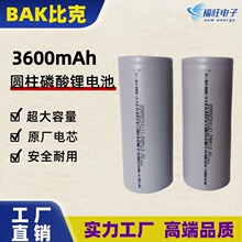 BAK比克26650锂电池磷酸铁锂电池 3600mah 3.2v 太阳能 动力储蓄