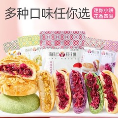 潘祥记玫瑰花饼官方旗舰店传统糕点心面包零食礼包云南特产鲜花饼