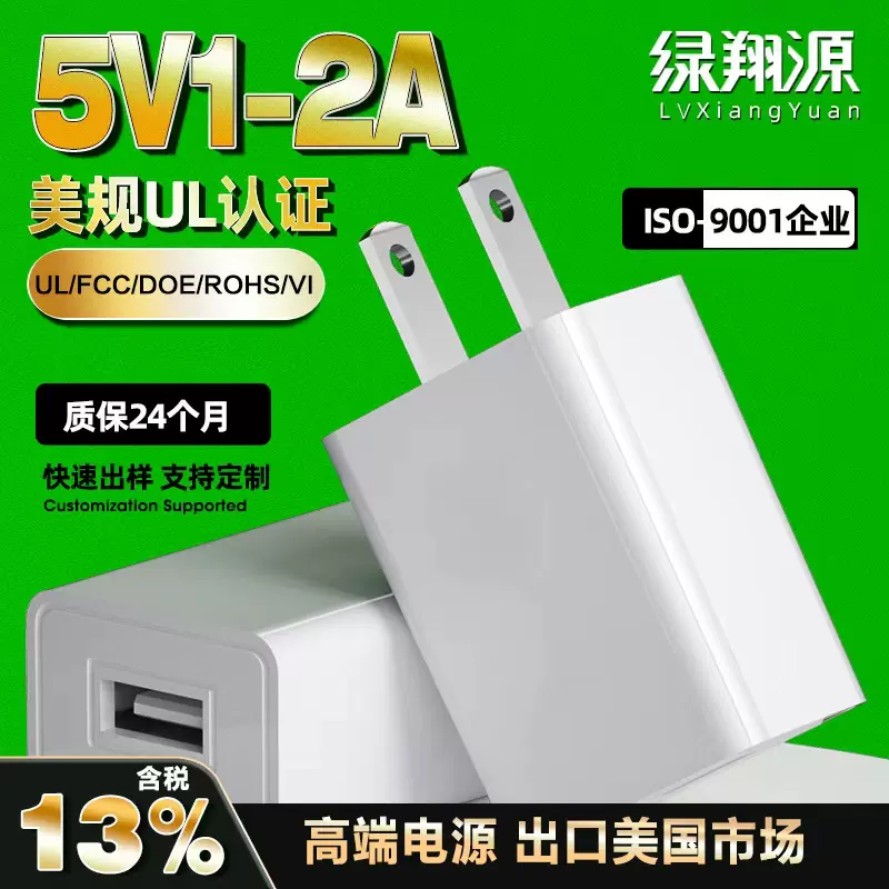 5V1A美规USB充电器UL认证美国手机充电头5V2A高品质电源适配器