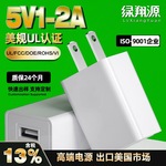 5V1A美规USB充电器UL认证美国手机充电头5V2A高品质电源适配器