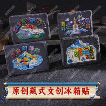定制冰箱贴景区藏文化天然石材冰箱贴匠心深雕半手工伴手礼地标