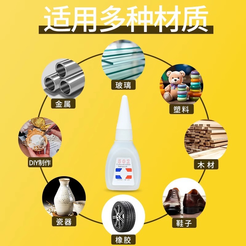 502 胶透明快干防水多功能粘鞋金属粘合剂高粘度强粘胶水|undefined
