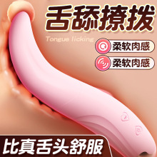 羞羞舌头舌舔棒女用震动自慰器按摩棒夫妻房事成人情趣性用品代发
