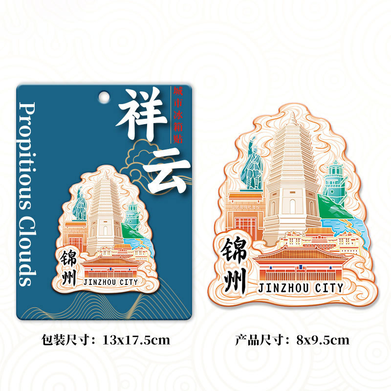 辽宁锦州广济寺九华山热门景点地标文创旅游行冰箱贴纪念礼品装饰|undefined