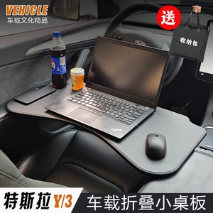 2025 Tesla Model 3/Y Special Car-Mounted Table Board Upgraded Version Modified Laptop Office Folding Table Version